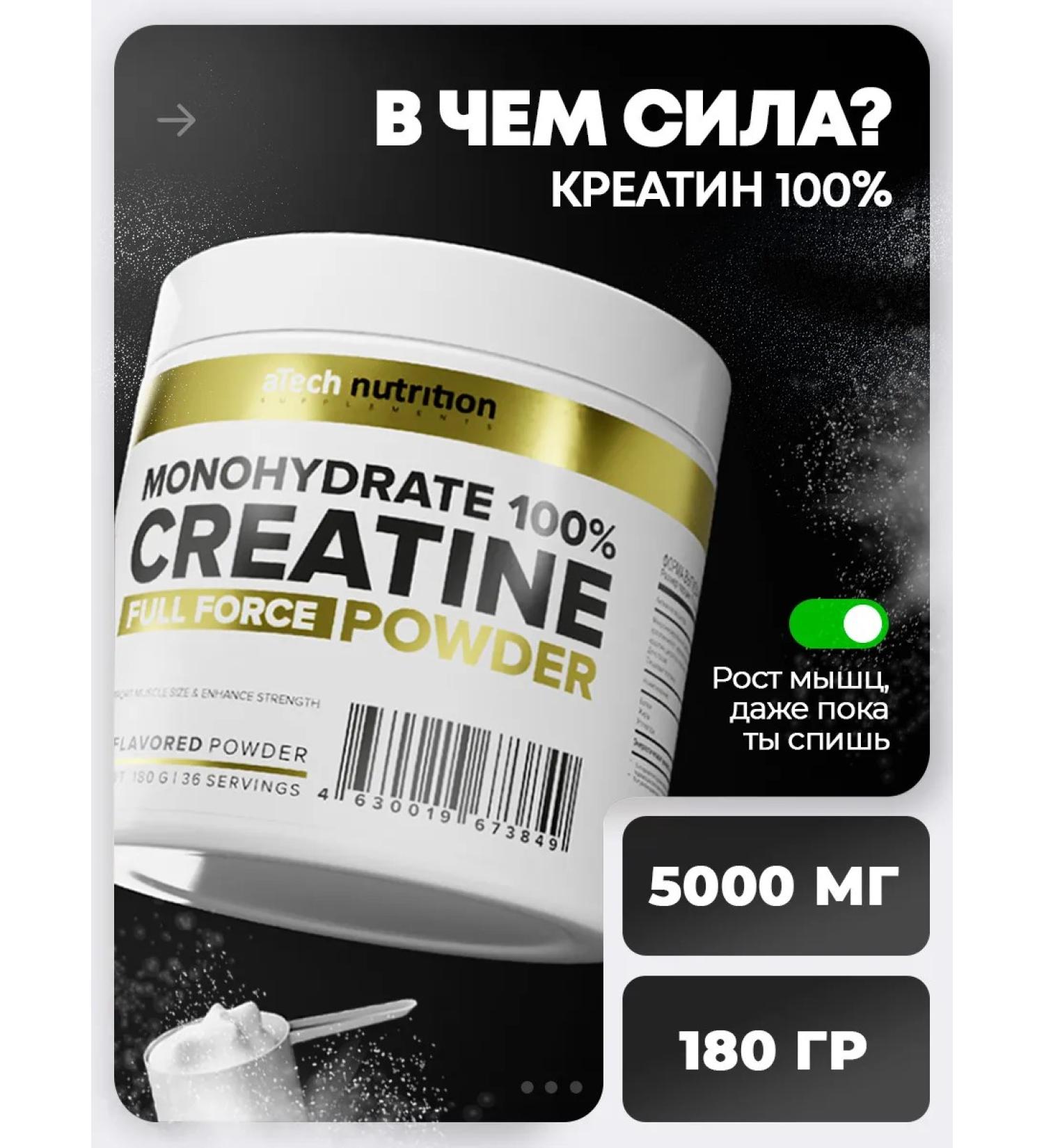 aTech nutrition Creatine monohydrate 100% powder 180g Creatine 5000 mg - Buy Online on GoSupps.com
