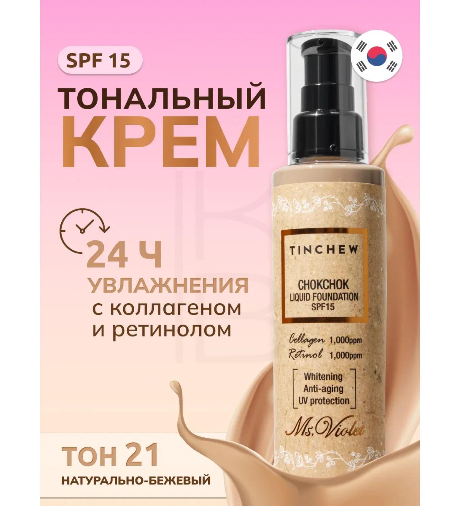 TINCHEW Tonal face cream moisturizer in shade No. 21 - Buy Online on GoSupps.com