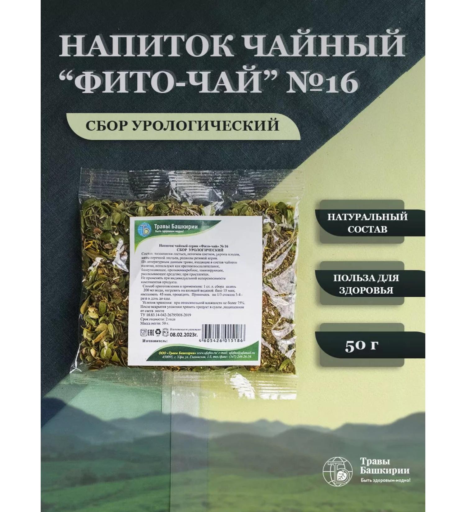 HERBS OF BASHKIRIA Collection "Urological" 50 g - Buy Online on GoSupps.com