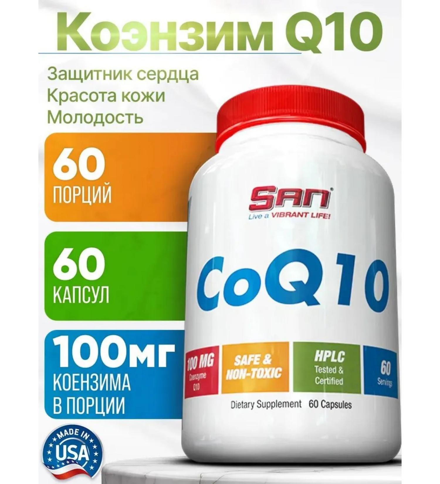 SAN Coenzyme Q10 100 mg 60 capsules vitamins for women - Buy Online on GoSupps.com
