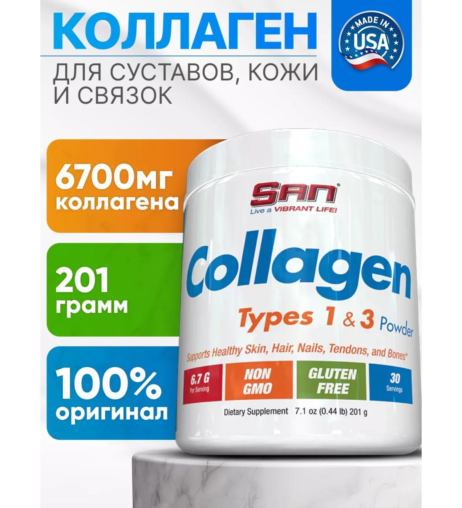 SAN Peptide collagen powder for joints and ligaments 201gr - Buy Online on GoSupps.com