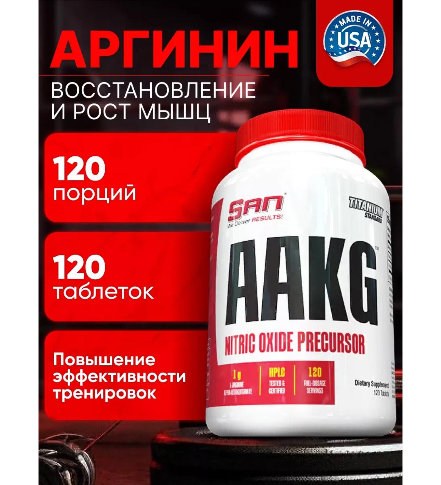 SAN Arginine amino acid AAKG 120 tablets - Buy Online on GoSupps.com