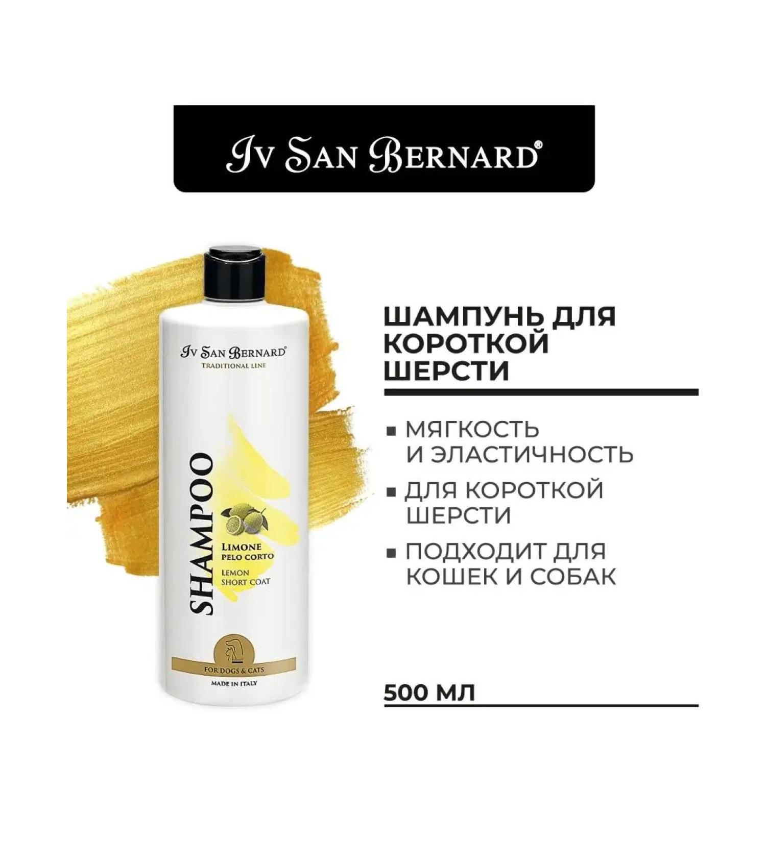 iv san bernard Shampoo for dogs and cats Traditional Line Lemon 500 ml - Buy Online on GoSupps.com