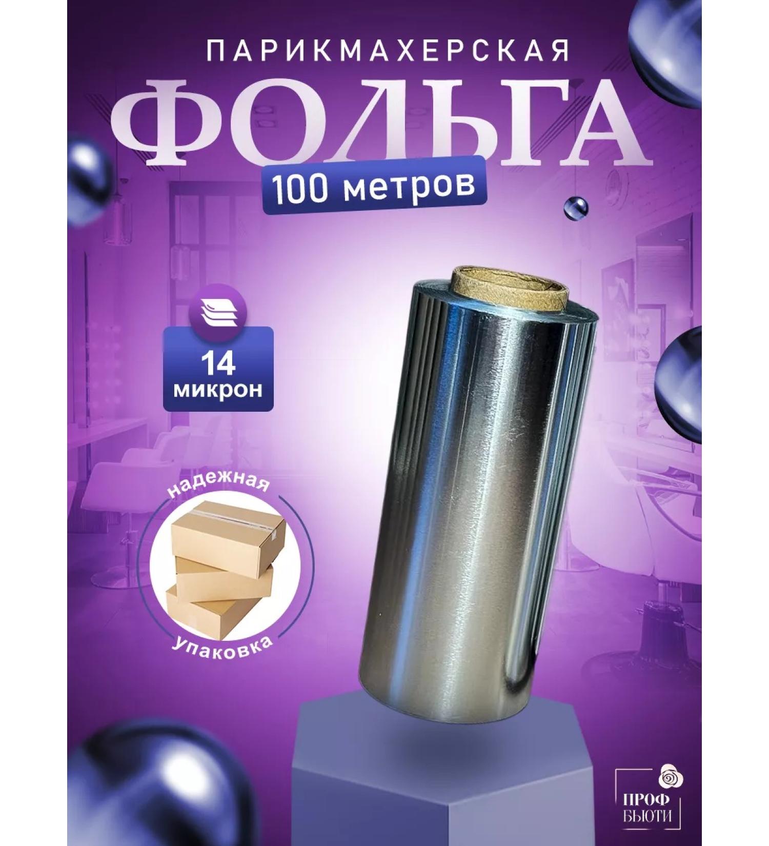 ProfBeauty Hairdresser Foil 14 md 100 m - Buy Online on GoSupps.com