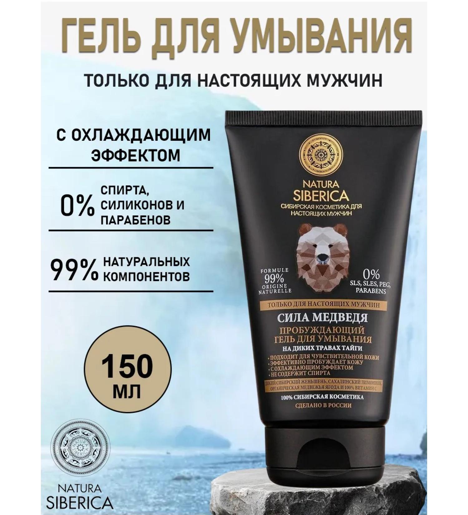 Natura Siberica Awesome washing gel 150 ml