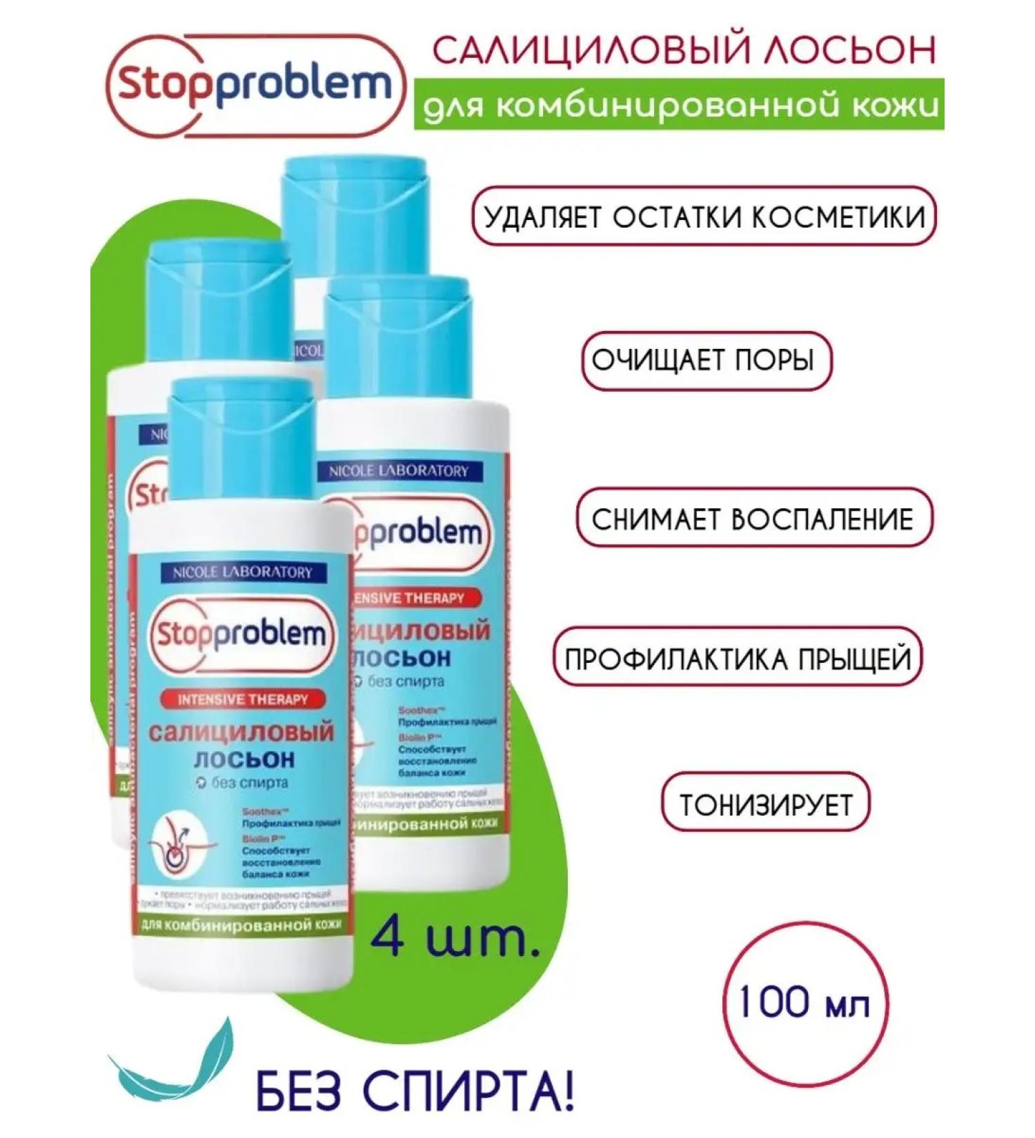 Stopproblem Salicylic salicyx for combined skin - Buy Online on GoSupps.com