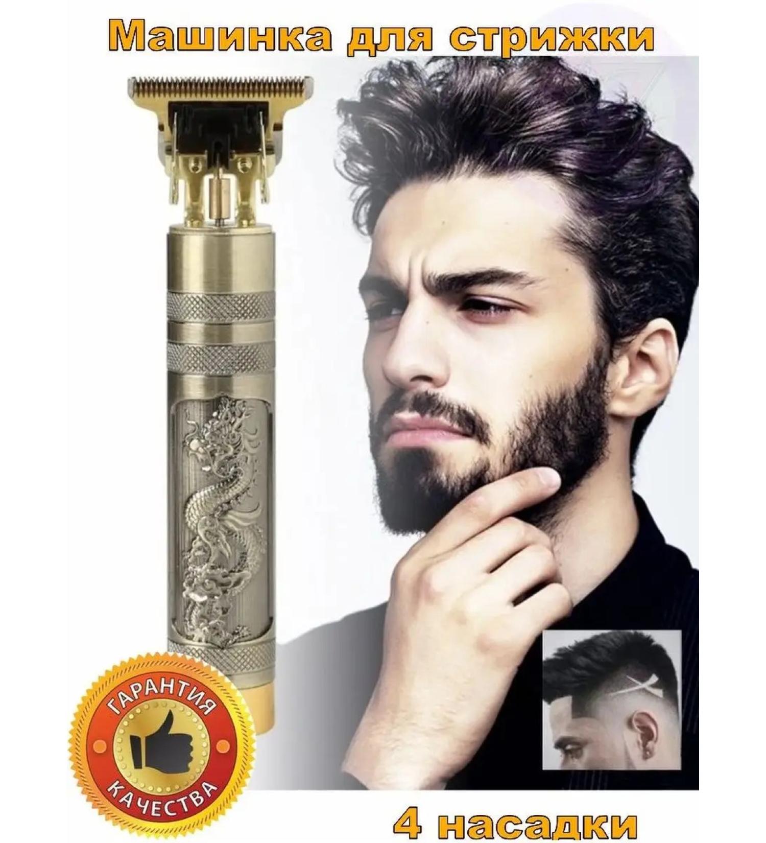 Hair and beard trimmer Machine for haircut 4 nozzles 0.8-12 mm