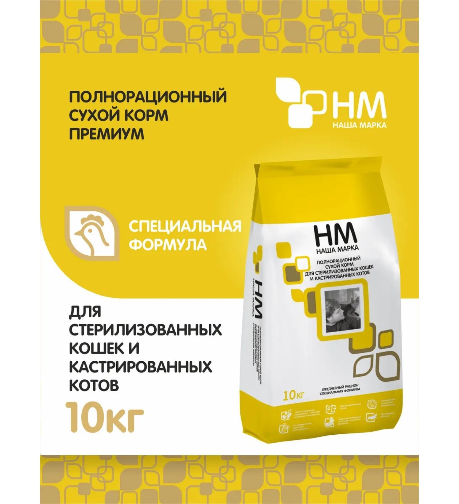 OUR BRAND Sterilized cats 10 kg - Buy Online on GoSupps.com