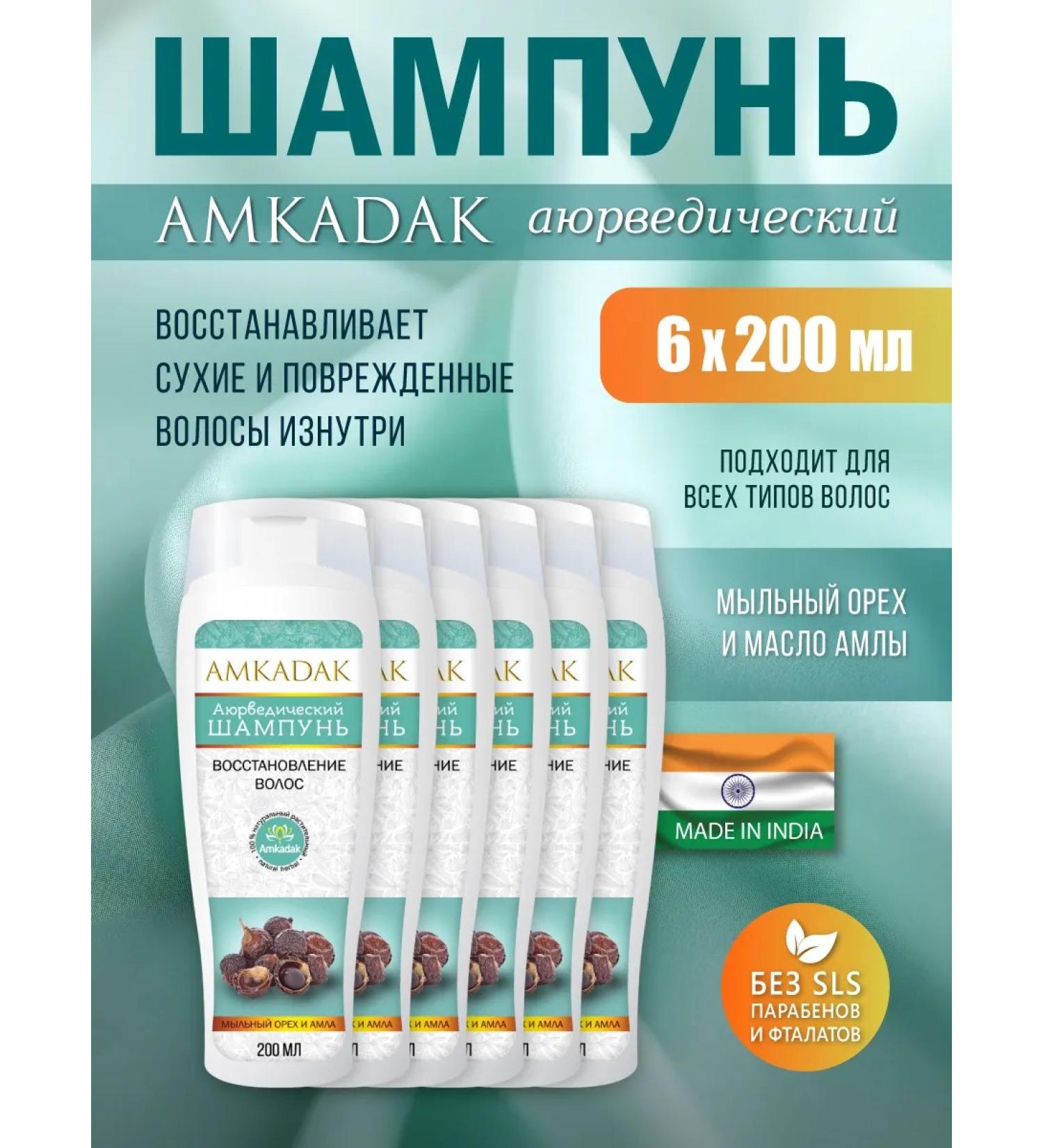 Amkadak Shampoo for damaged hair - Buy Online on GoSupps.com