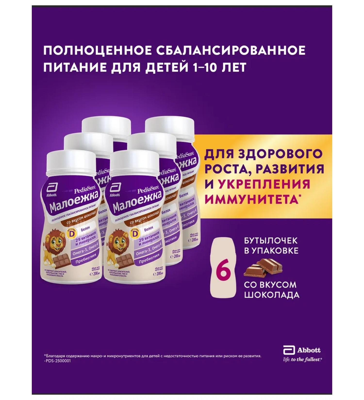 Pediasure Baby diet is a small one 1-10 years old choco 200 ml*6 - Buy Online on GoSupps.com