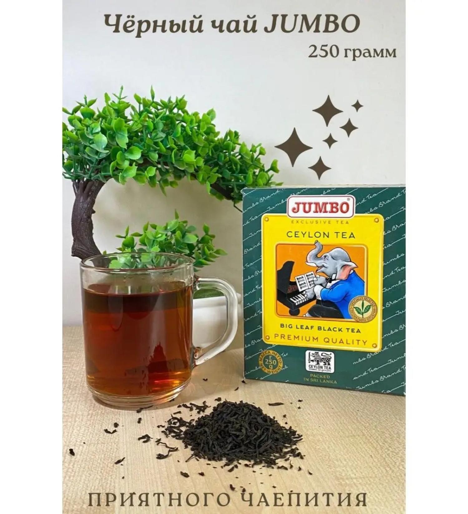 JUMBO Black Ceylon tea 250g. Jambo