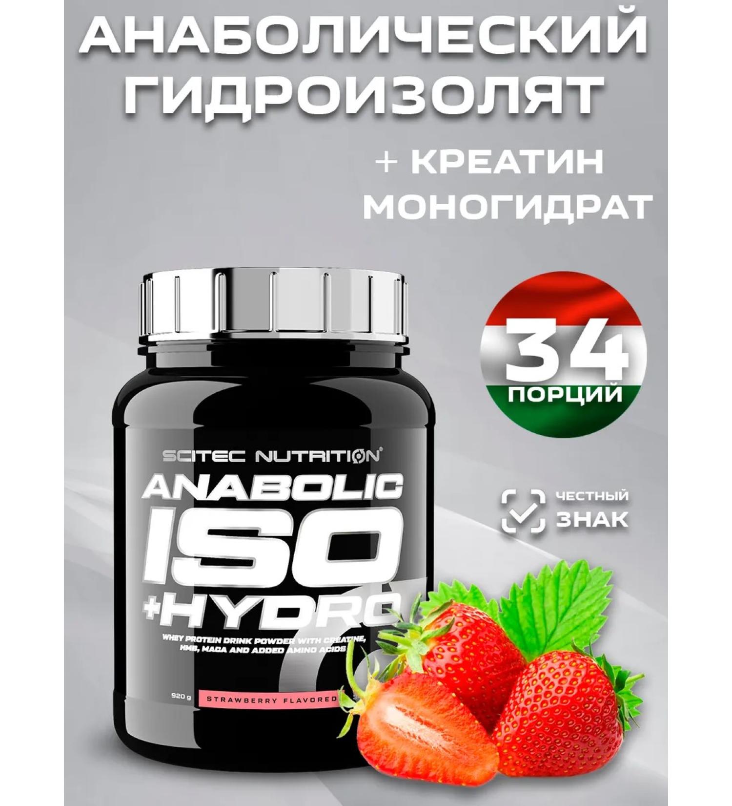 Scitec Nutrition Anabolic isolates Anabolic ISO + Hydro 920 grams - Buy Online on GoSupps.com