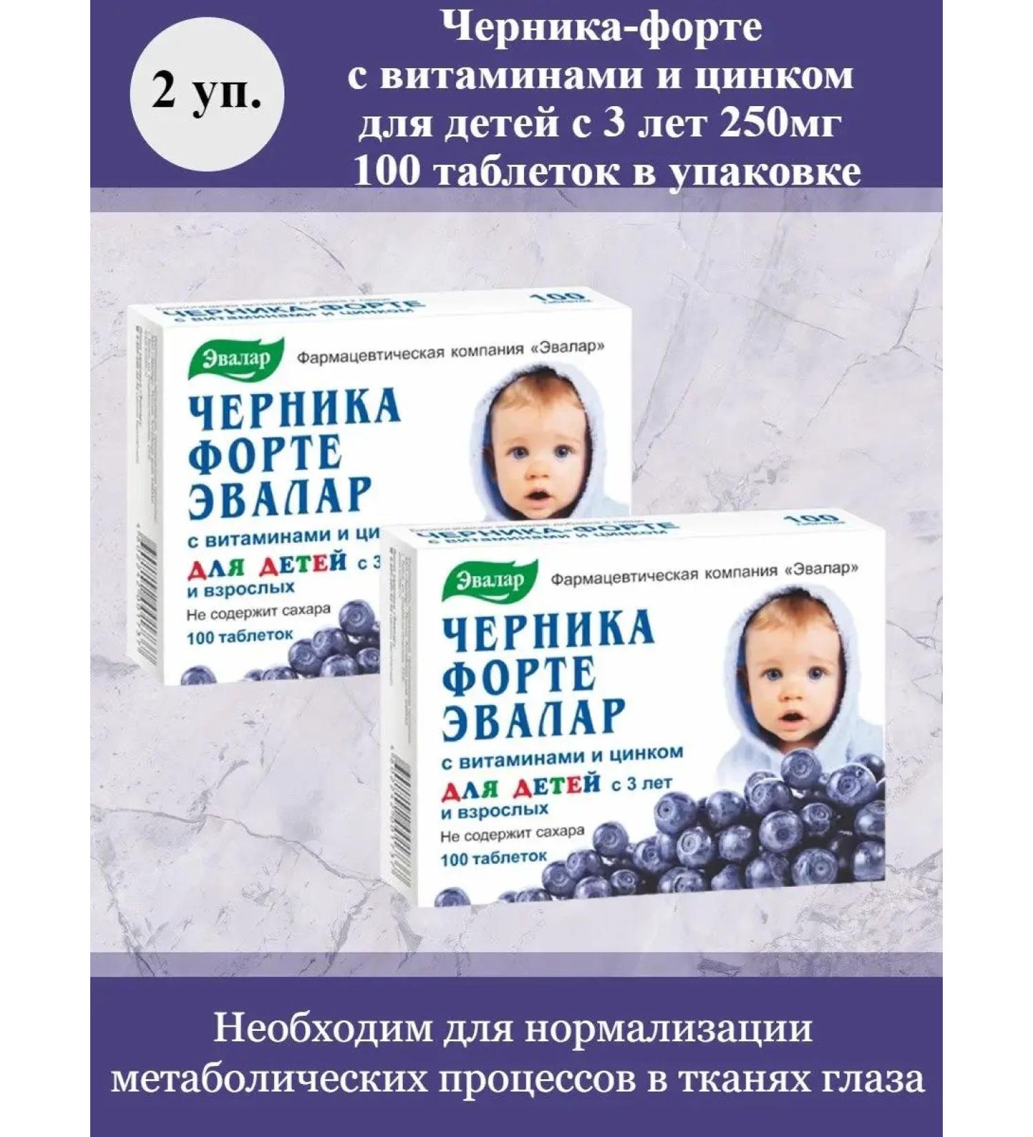 Evalar Blueberry-Form D children with 3 years 100tb 250mg 2Up - Buy Online on GoSupps.com