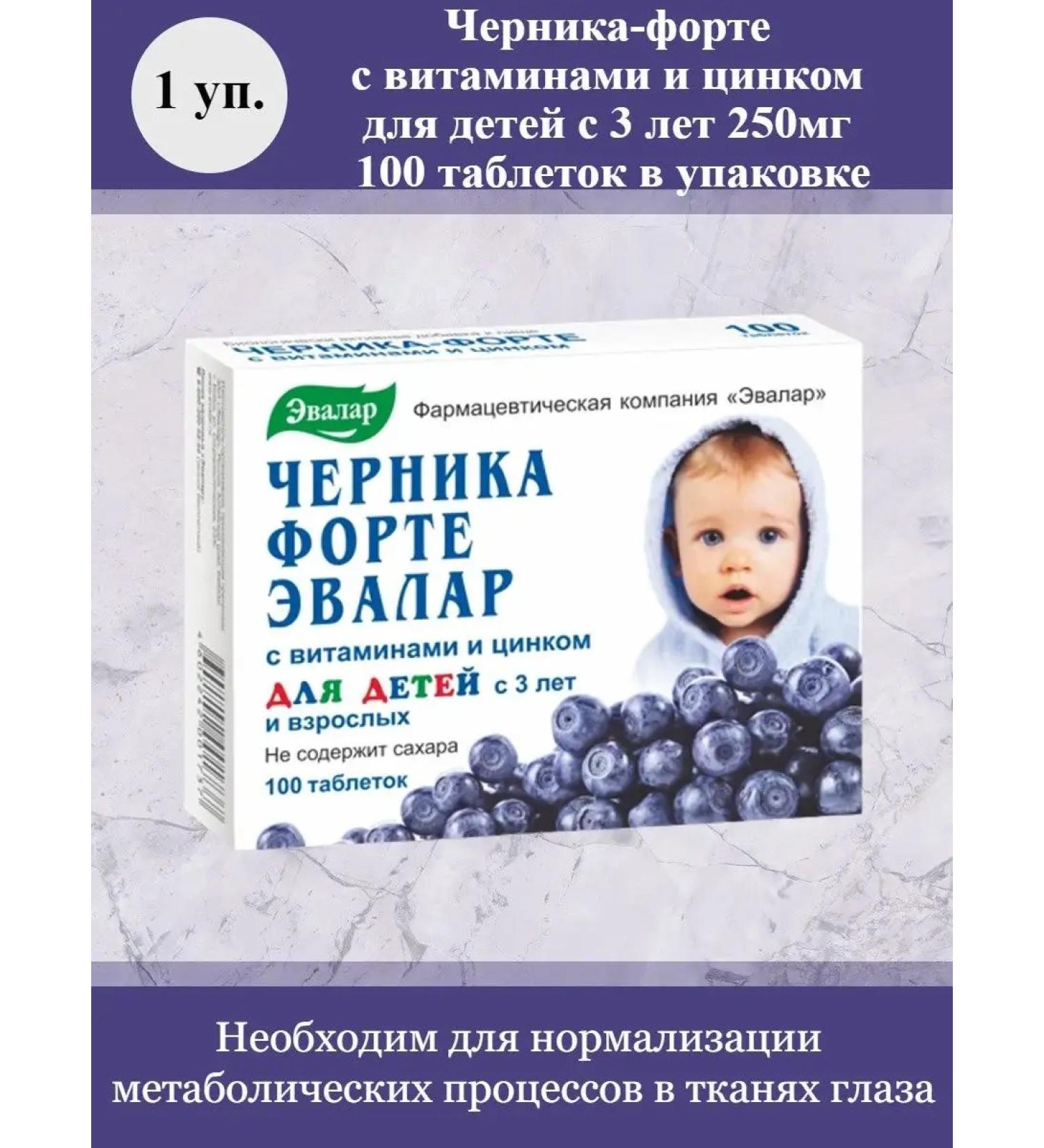 Evalar Blueberry-Form D children with 3 years 100tb 250mg 1 - Buy Online on GoSupps.com