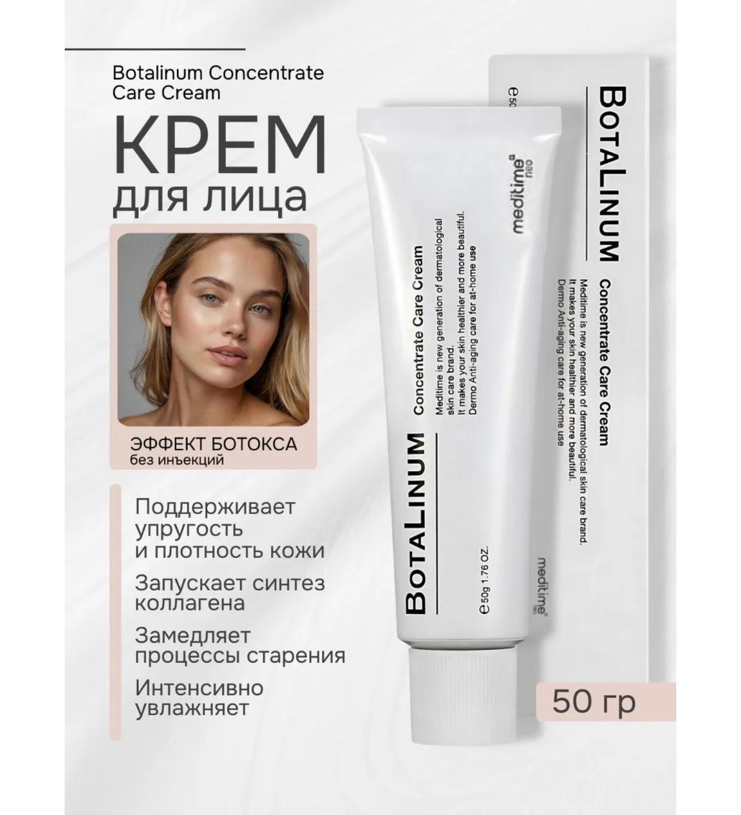 Meditime Anti -aging face cream with Botox effect 50 g - Buy Online on GoSupps.com
