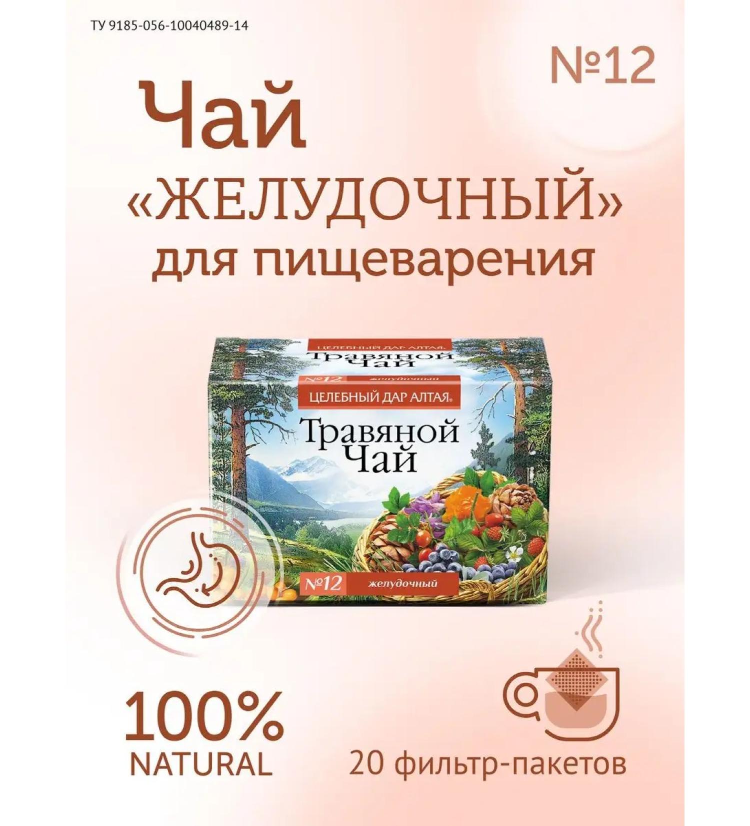 Balsam Joint Stock Company Herbal tea "Gastric" - Buy Online on GoSupps.com