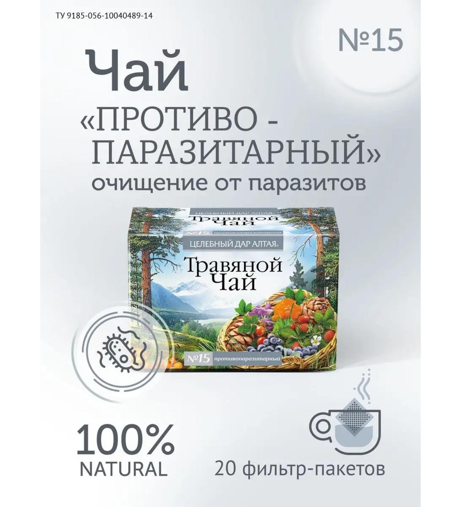 Balsam Joint Stock Company Herbal tea "Antiparasitar" - Buy Online on GoSupps.com