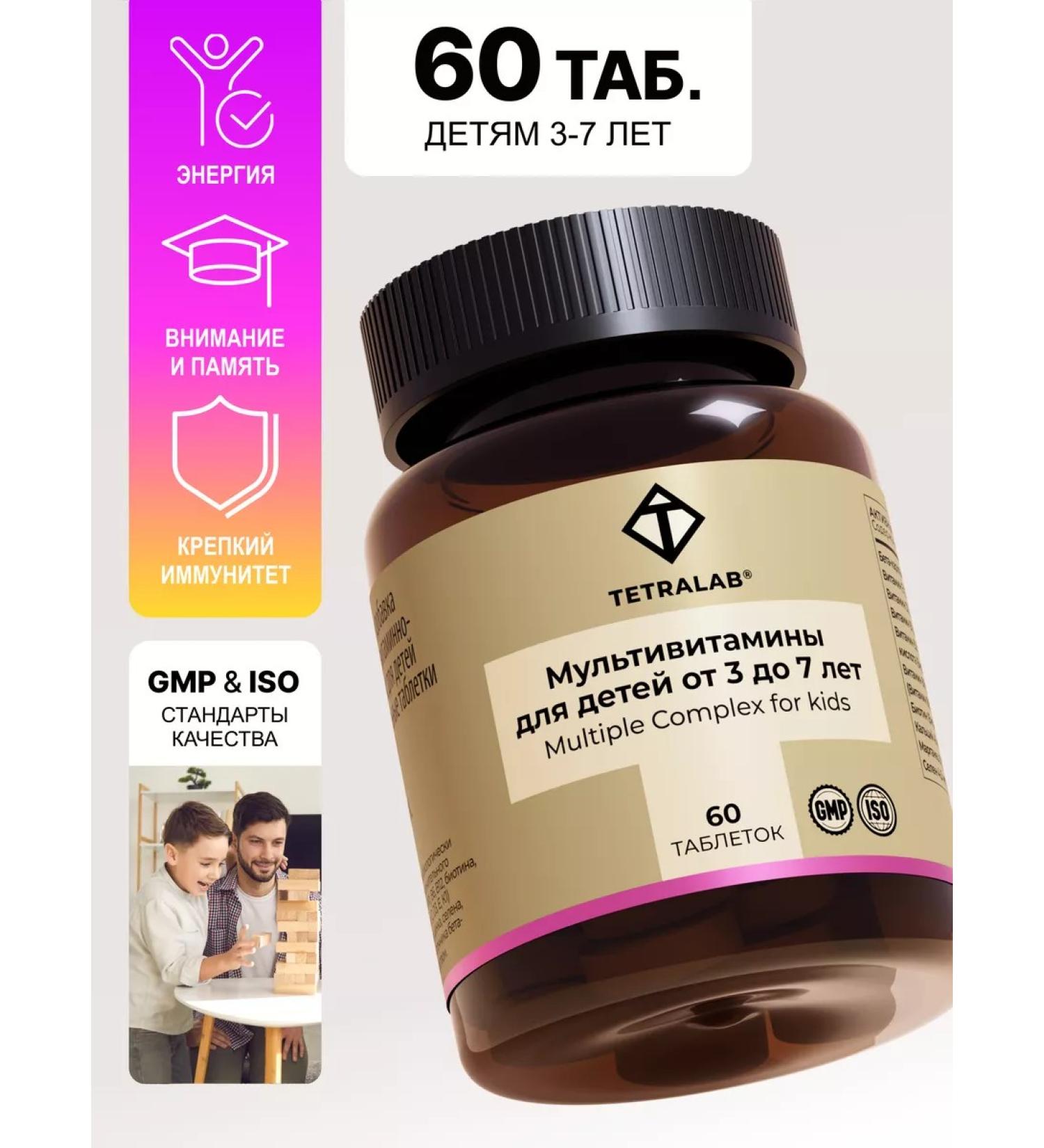 TETRALAB Vitamins for children from 3 years old from A to ZN 60 pcs - Buy Online on GoSupps.com