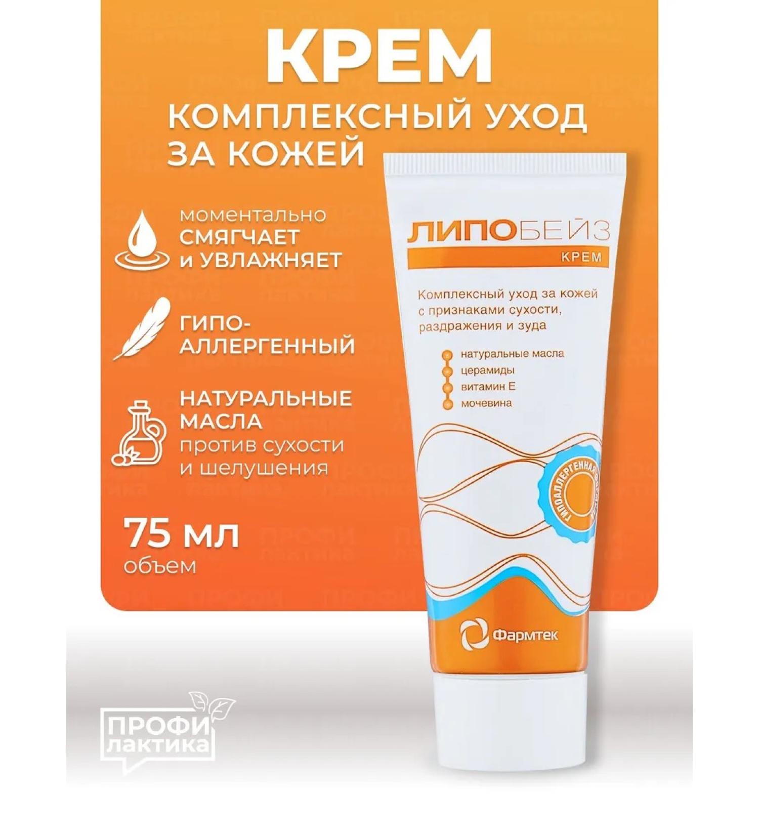LIPOBASE Cream complex skin care 75 ml - Buy Online on GoSupps.com