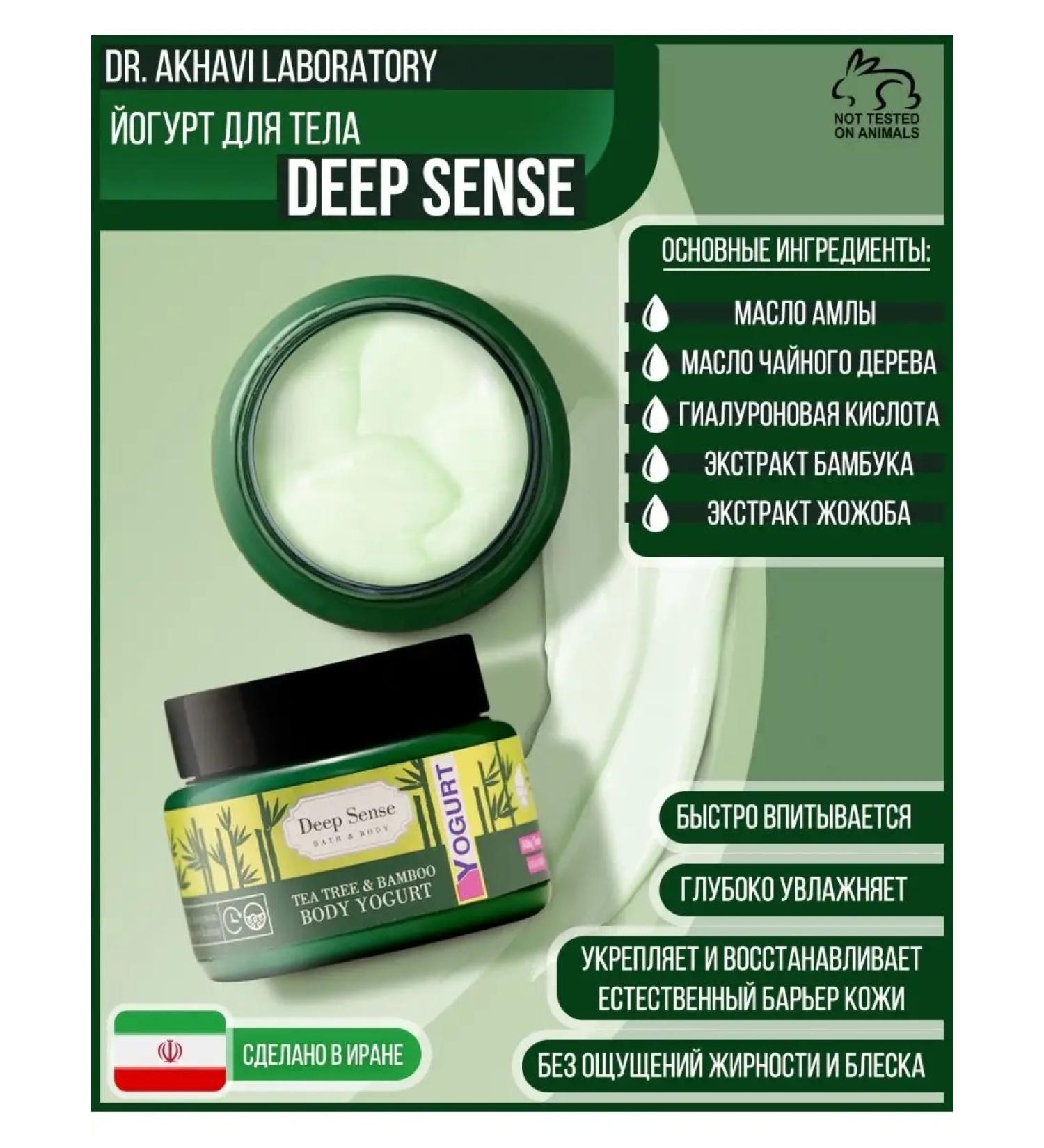 DEEP SENSE Body yogurt moisturizer cream gel - Buy Online on GoSupps.com
