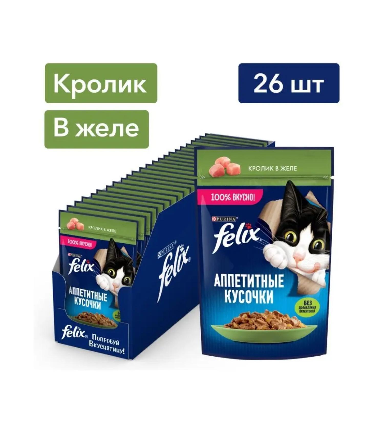 FELIX Cat food with rabbit 75 g x 26 pcs - Buy Online on GoSupps.com