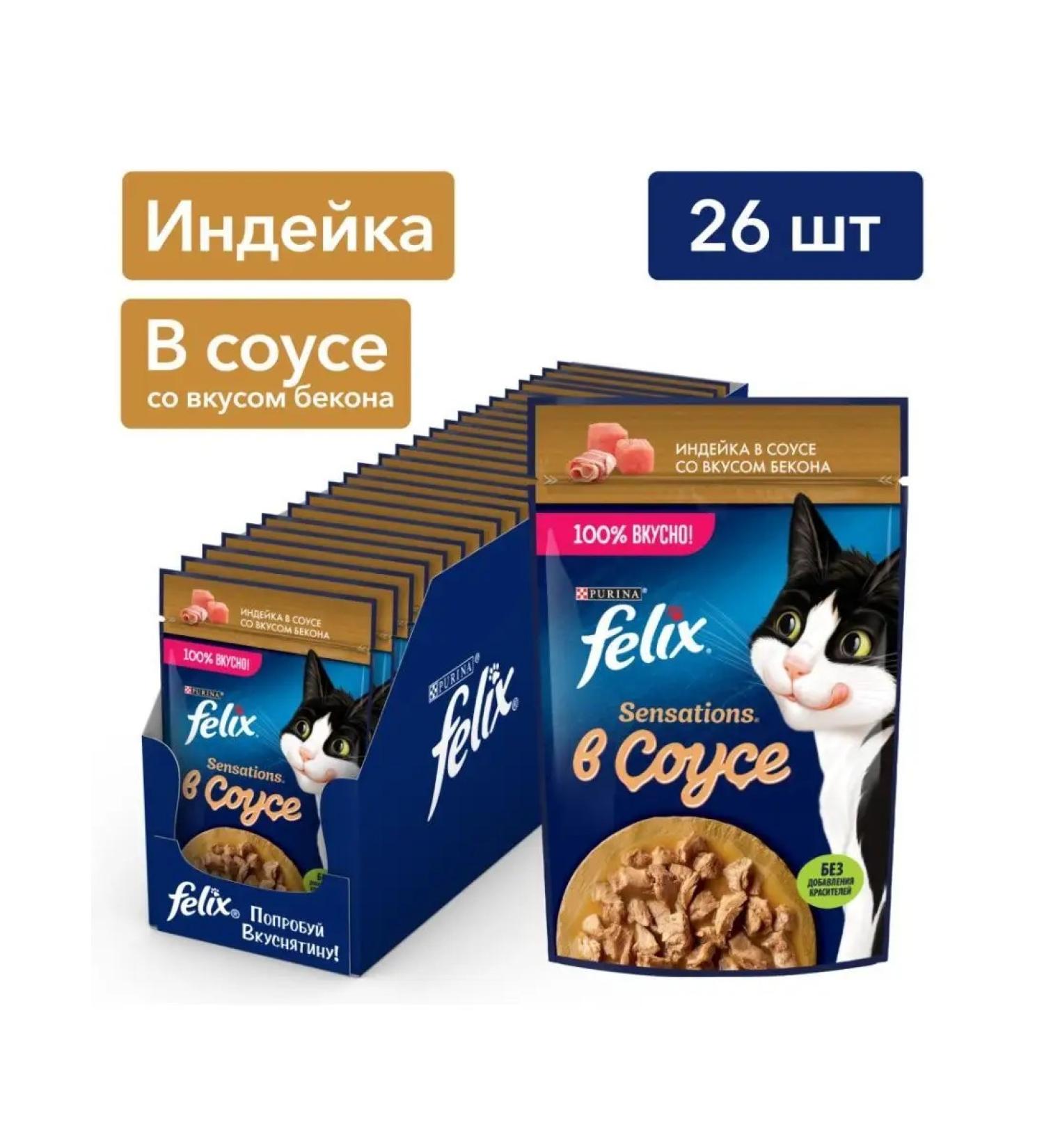 FELIX Feed for cats with turkey 75 g x 26 pcs - Buy Online on GoSupps.com