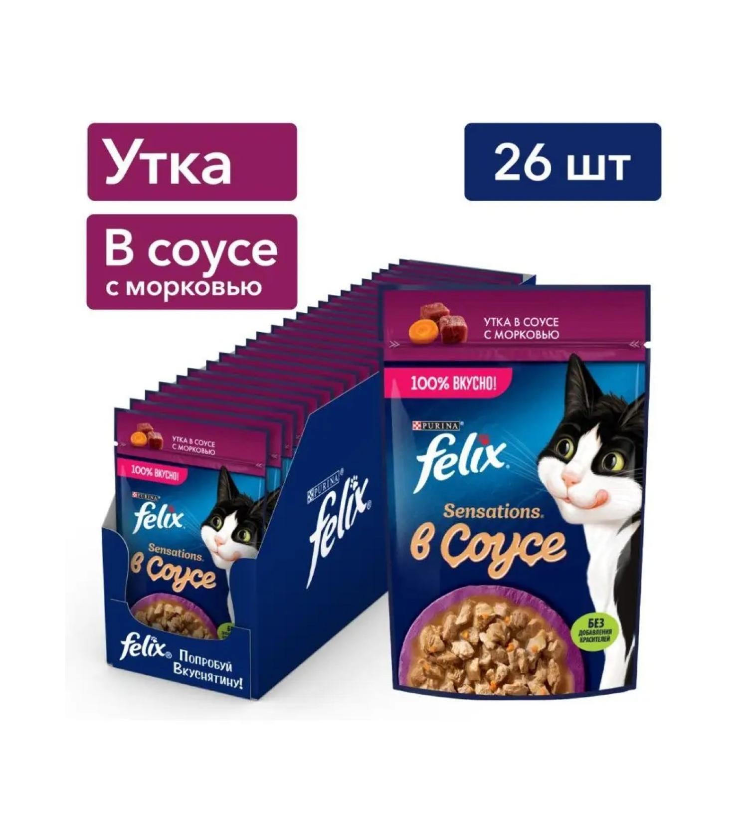 FELIX Cat food duck carrots 75 g x 26 pcs - Buy Online on GoSupps.com