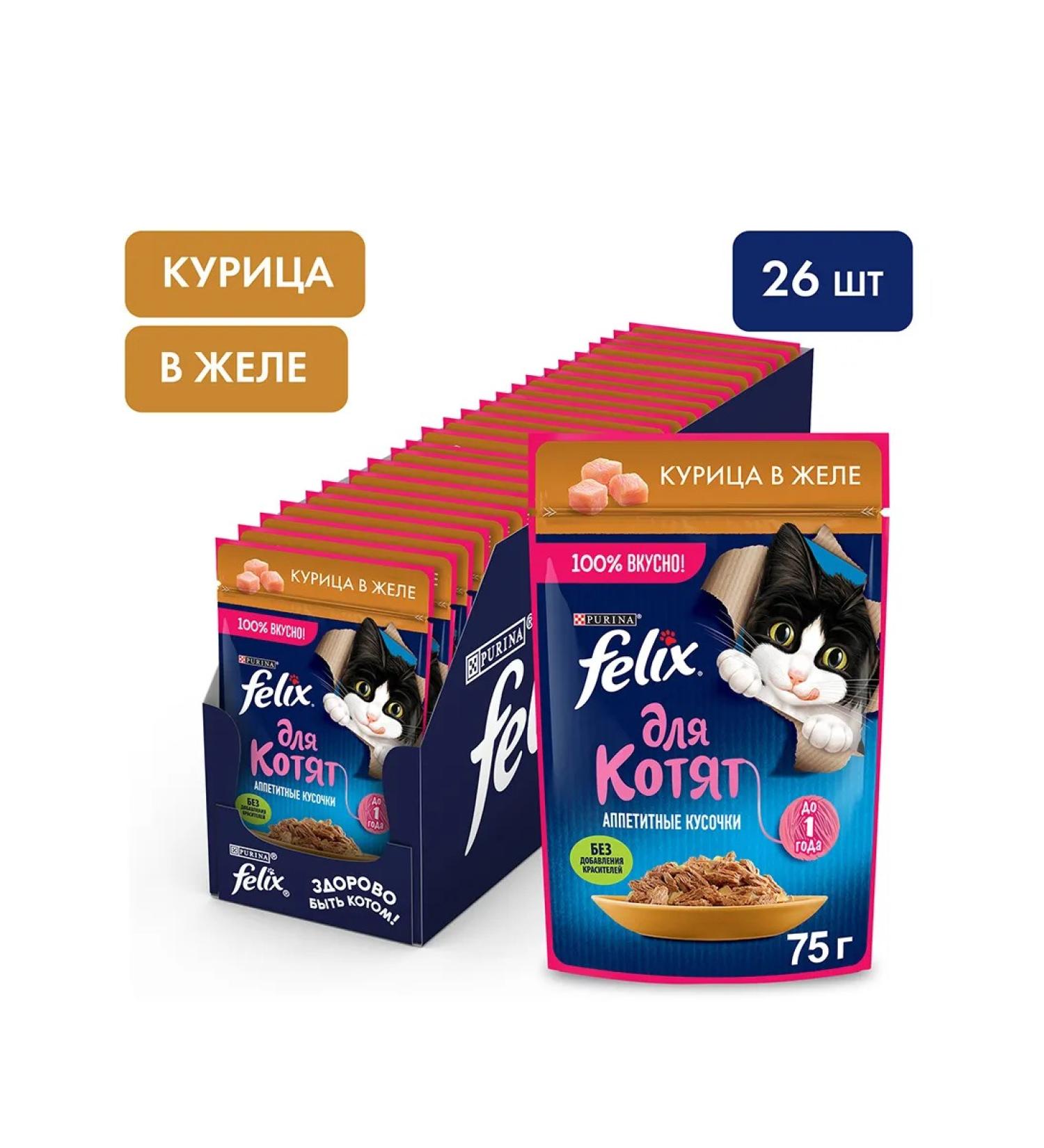 FELIX Kittens with chicken 75 g x 26 pcs - Buy Online on GoSupps.com
