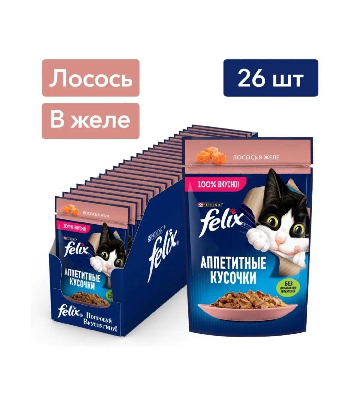 FELIX Feed for cats with salmon 75 g x 26 pcs - Buy Online on GoSupps.com