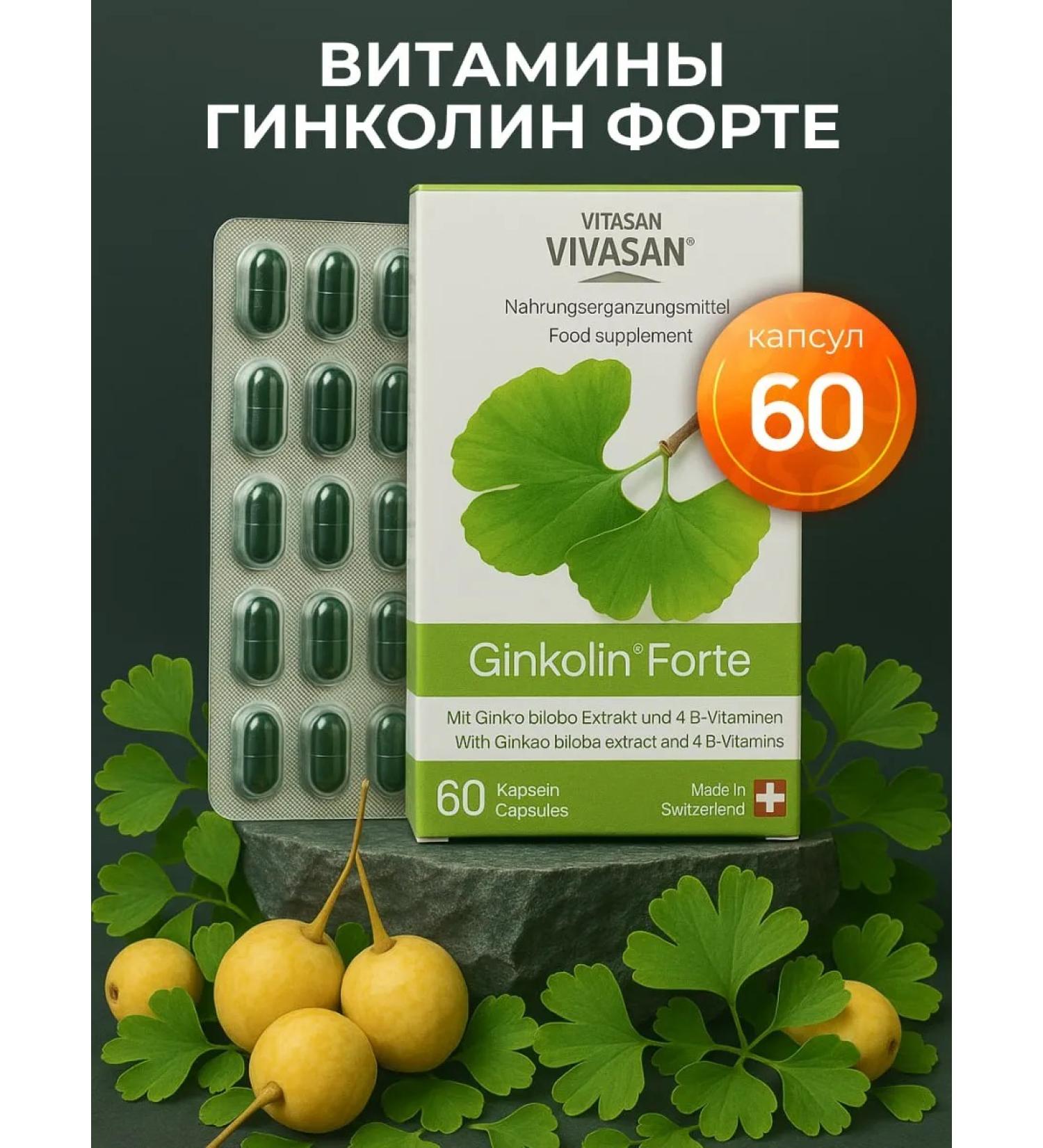 Natural Swiss dietary supplement Gincoline Forte 60 capsules Vivasan - Buy Online on GoSupps.com