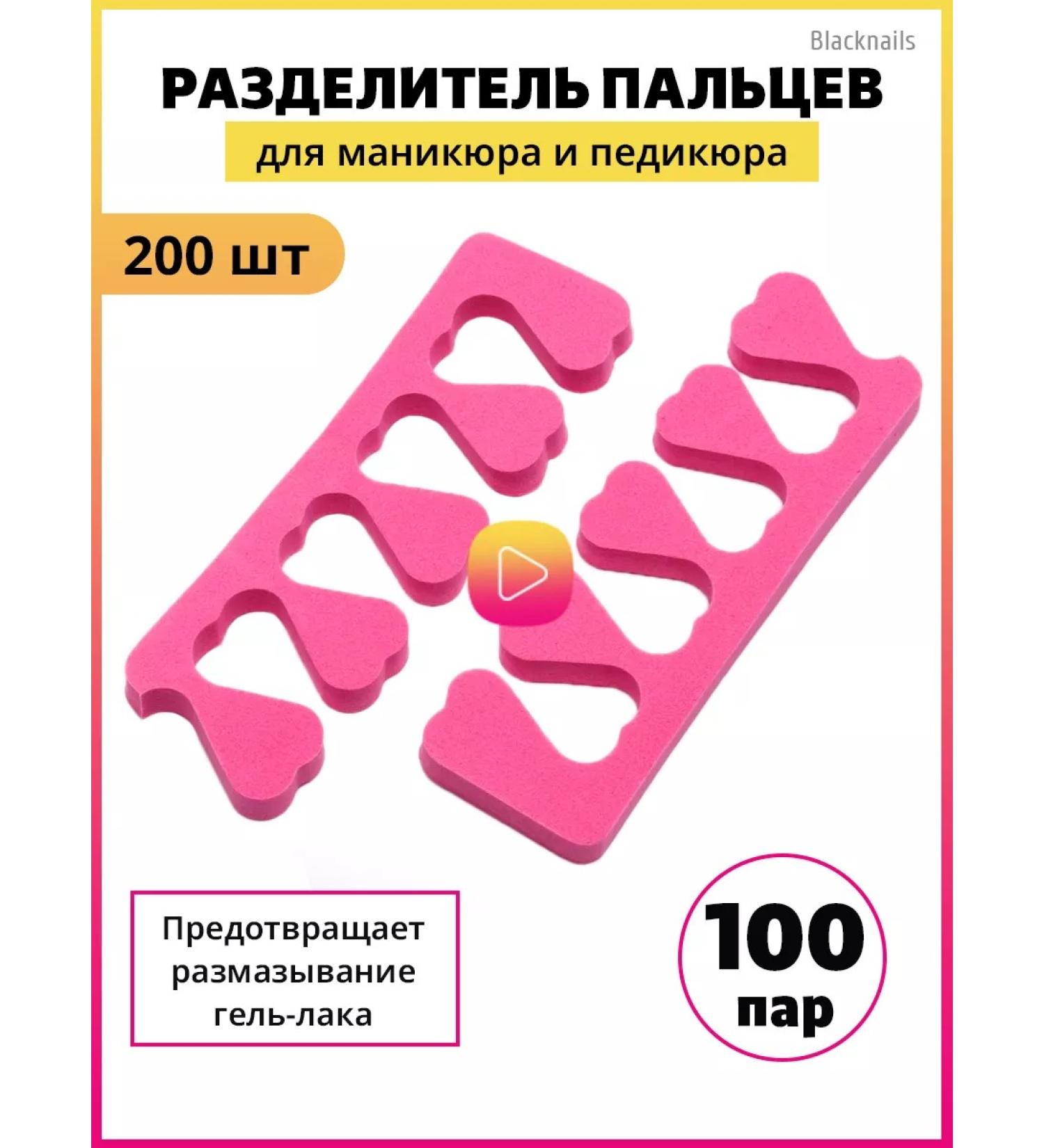 Blacknails Fingers for manicure pedicure 100 pairs - Buy Online on GoSupps.com