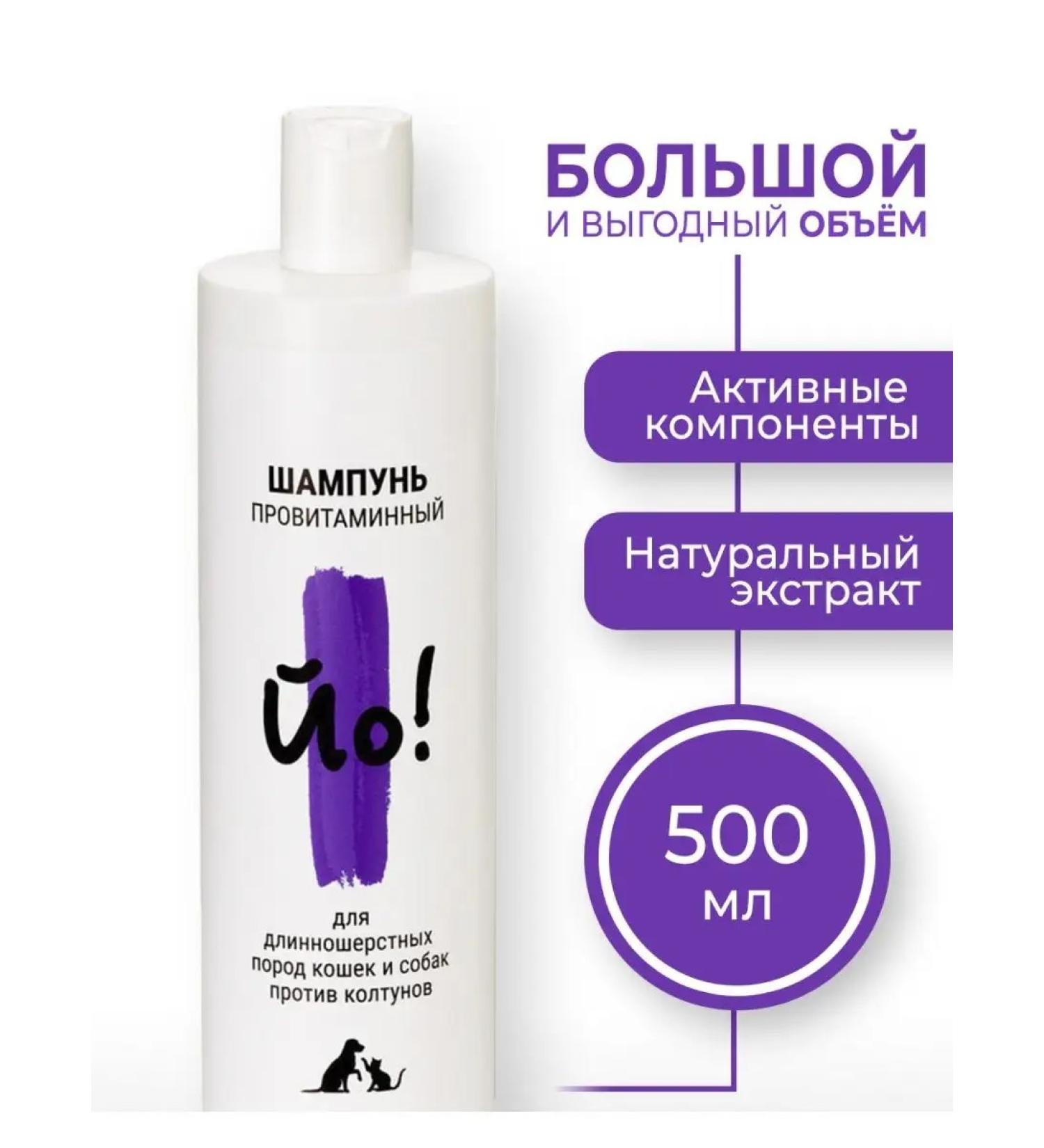 Shampoo for dogs and cats Provitamin 500ml - Buy Online on GoSupps.com