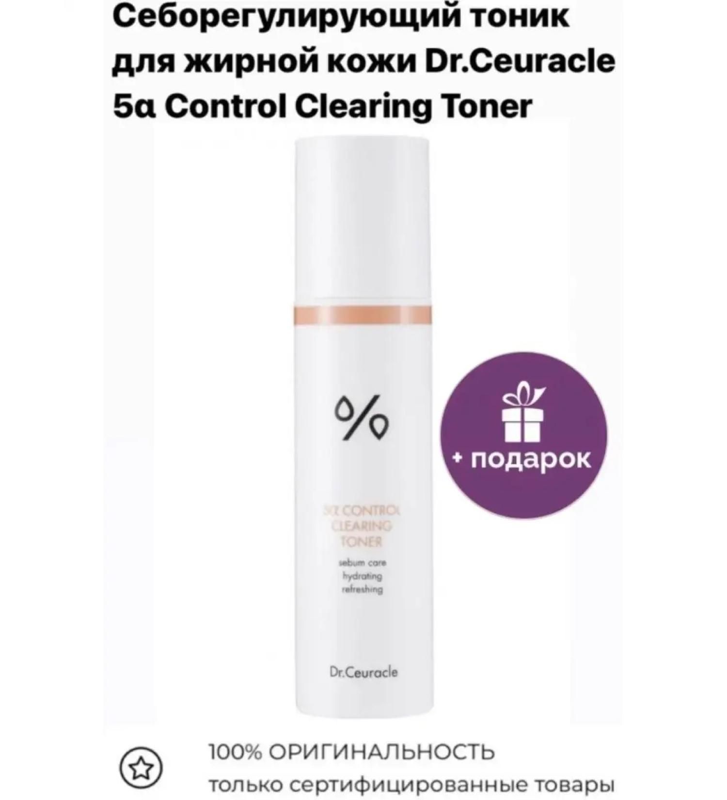 Drceuracle Control Clearing Toner seborrheal tonic. - Buy Online on GoSupps.com