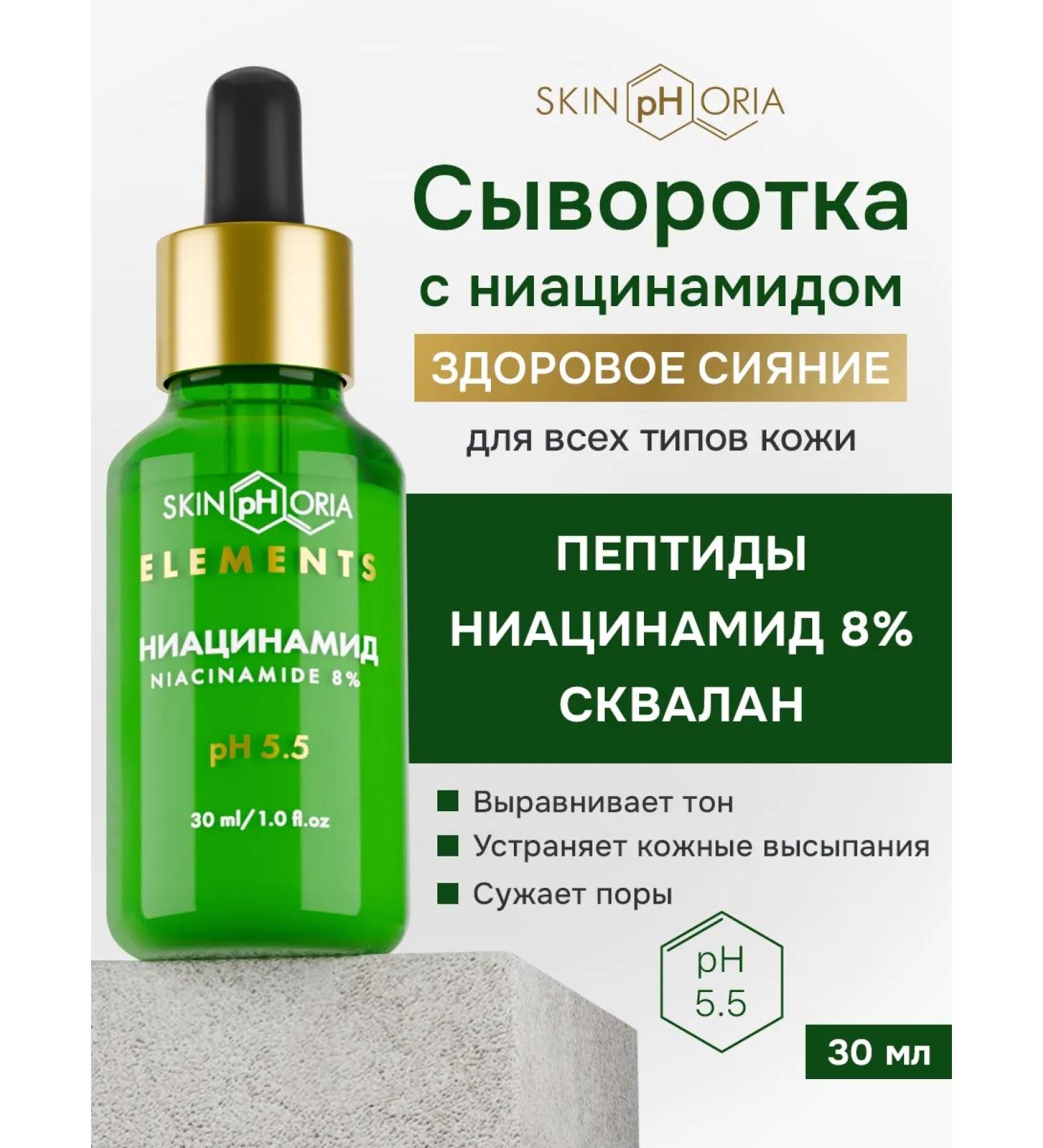 Skinphoria Facial serum with niacinamide peptides and squlan - Buy Online on GoSupps.com