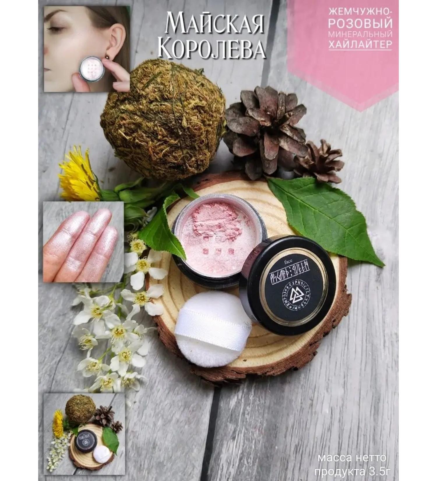 Asgard Queen cosmetics Mineral pearl highlighter pink - Buy Online on GoSupps.com