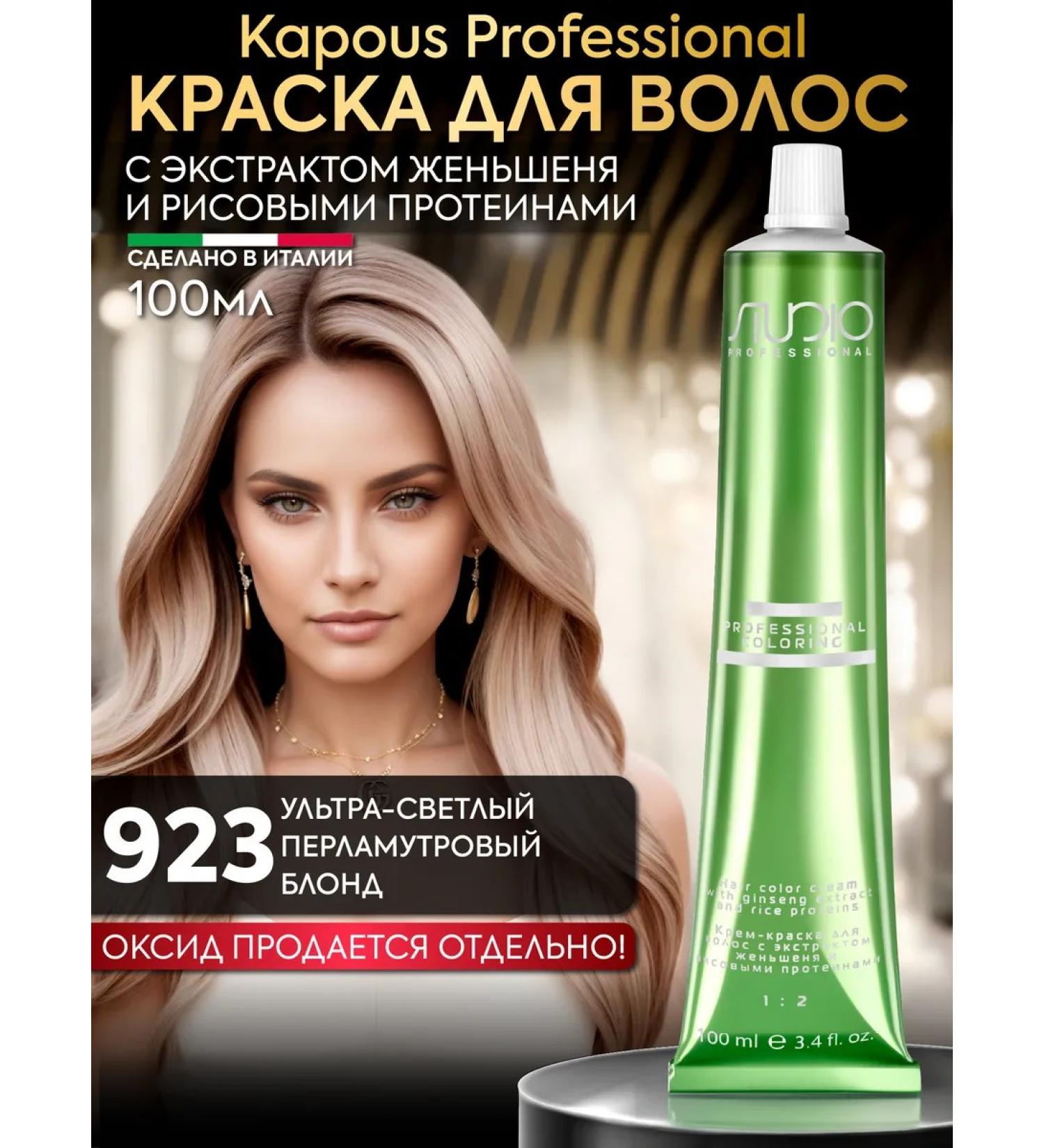 Kapous Hair dye 923 light mother -of -pearl blond - Buy Online on GoSupps.com
