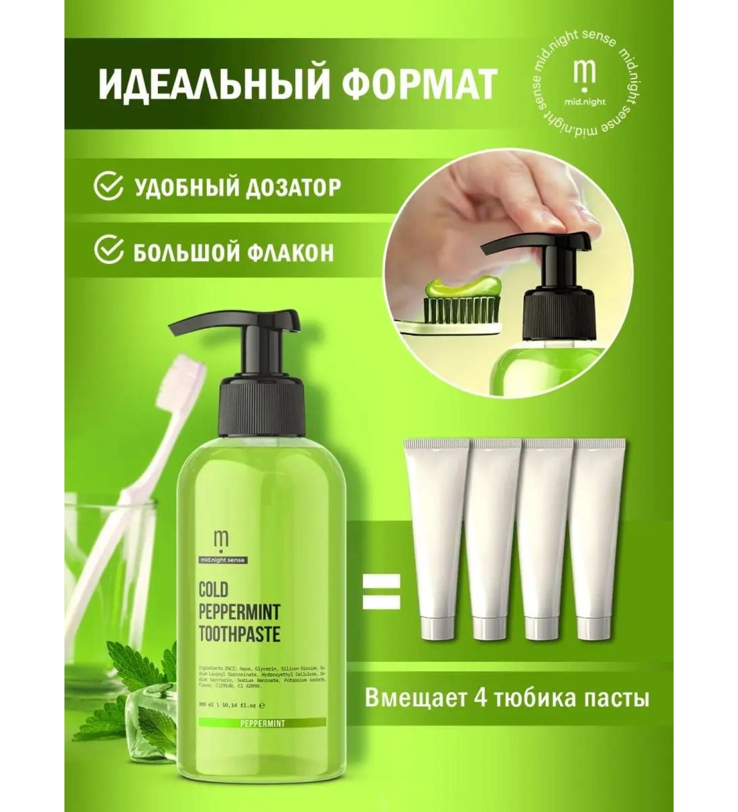 mid-night Toothpaste with a 300 ml dispenser - Buy Online on GoSupps.com