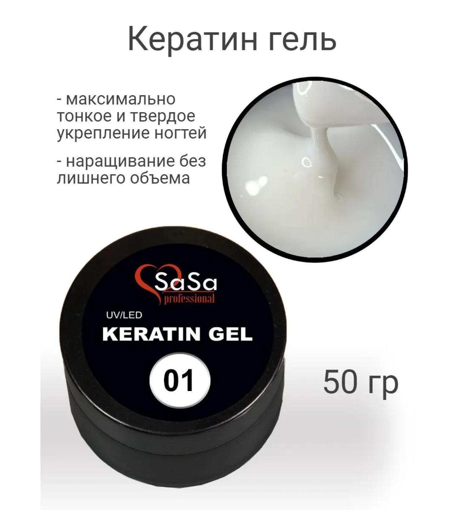 SaSa Professional Keratin gel milk liquid consistency - Buy Online on GoSupps.com