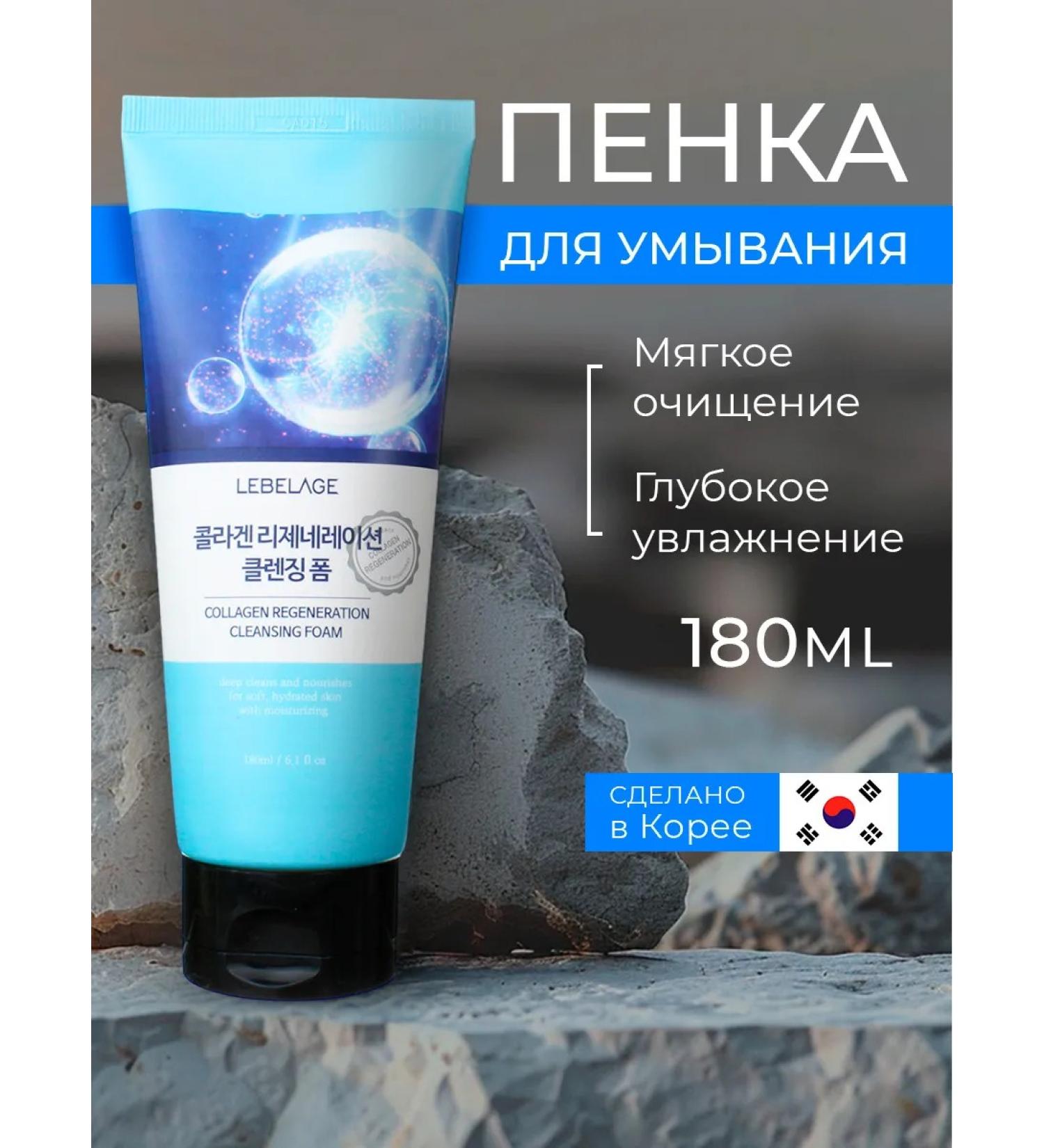 Lebelage Cleansing foam for washing - Buy Online on GoSupps.com