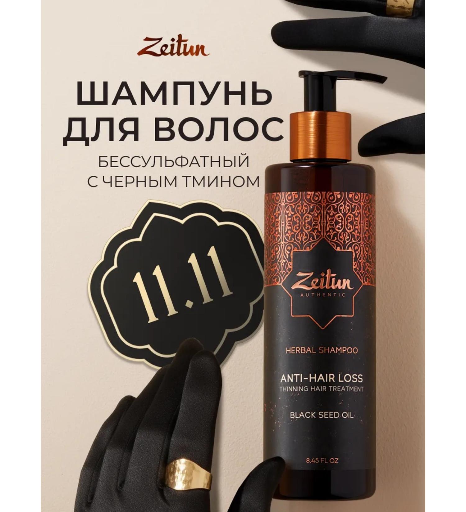 Zeitun Hair shampoo from falling out and for growth is unpleasant - Buy Online on GoSupps.com