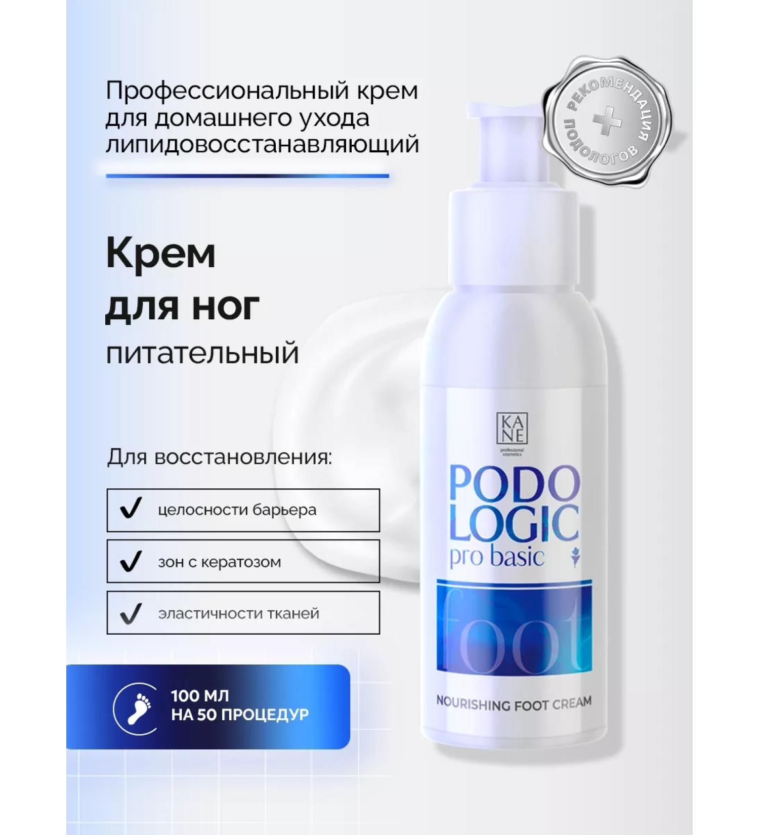 KANE PROFESSIONAL Foot cream nutrient Podologic Pro Basic 100 ml - Buy Online on GoSupps.com