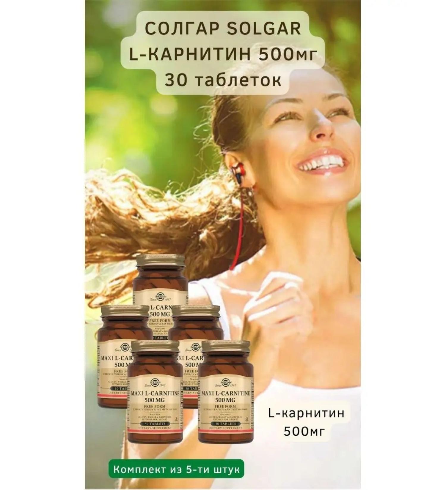 SOLGAR L-carnitine Maxi 500mg 30 tablets - Buy Online on GoSupps.com