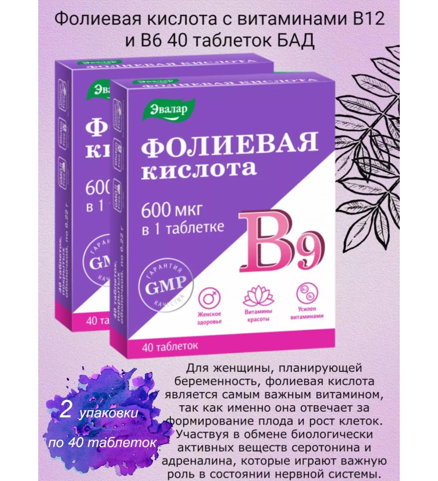 Evalar Folic acid with vitamins B12 and B6 2 pcs - Buy Online on GoSupps.com