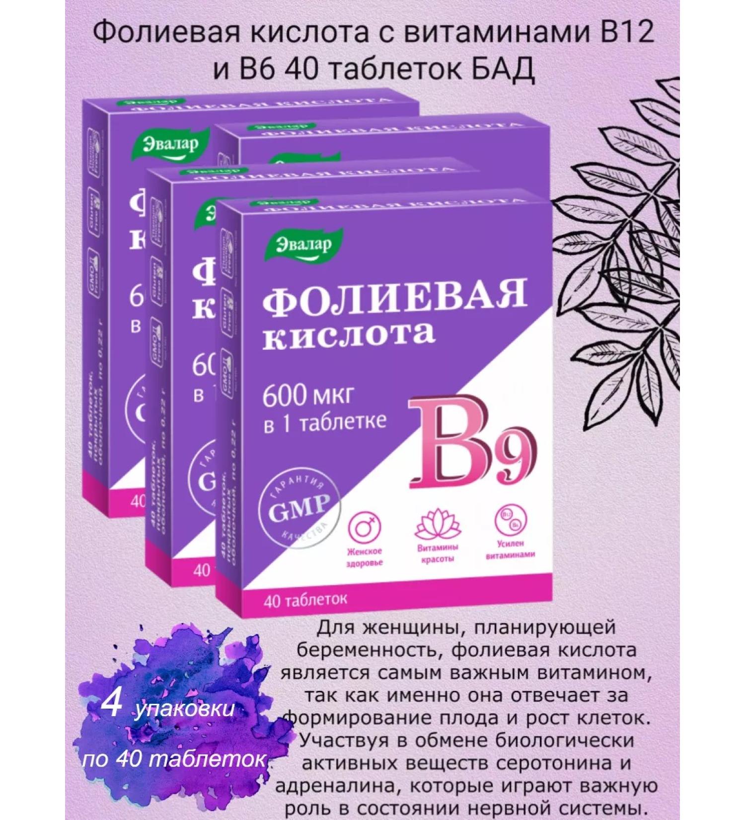 Evalar Folic acid with vitamins B12 and B6 4 pcs - Buy Online on GoSupps.com
