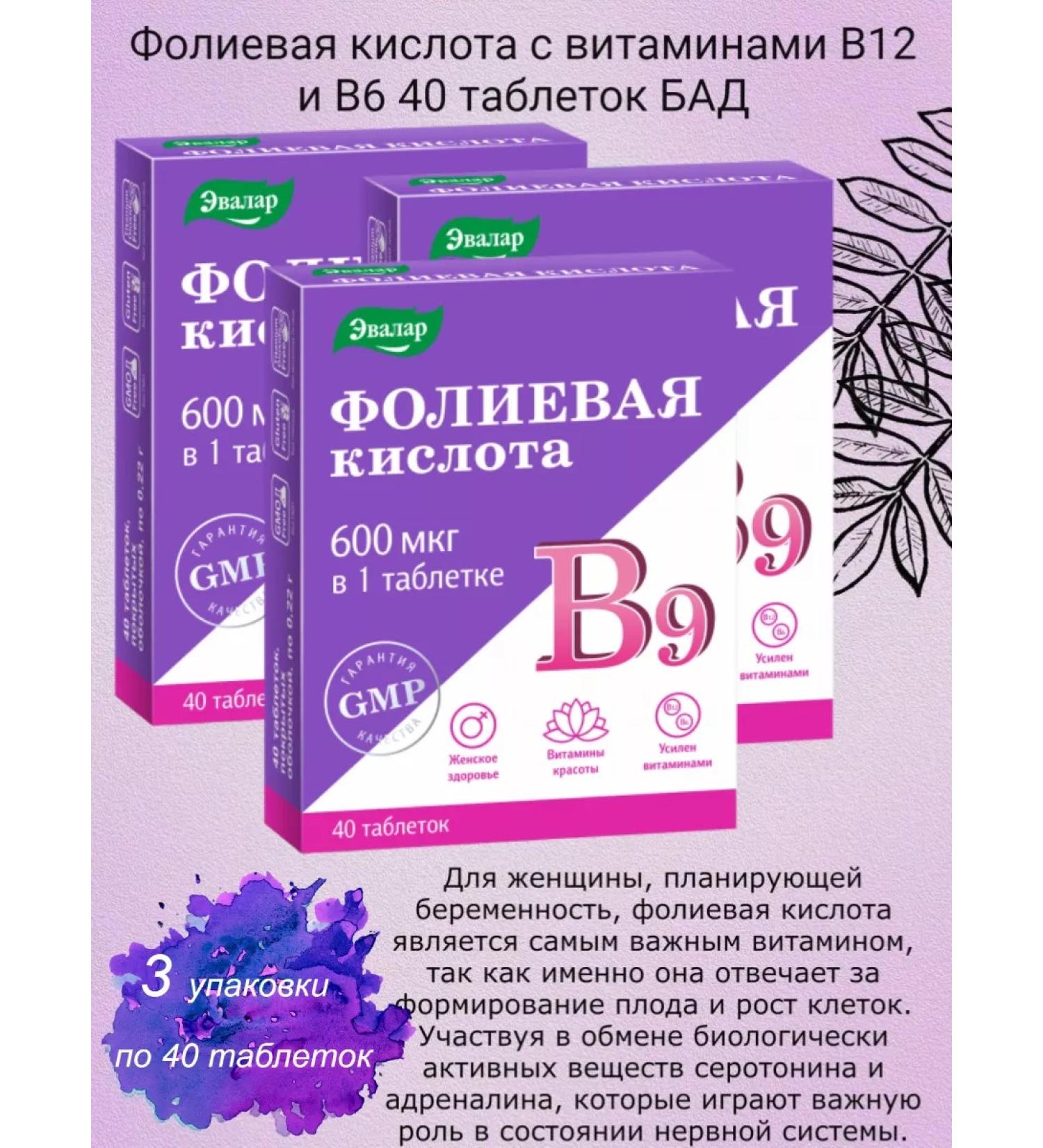 Evalar Folic acid with vitamins B12 and B6 3 pcs - Buy Online on GoSupps.com