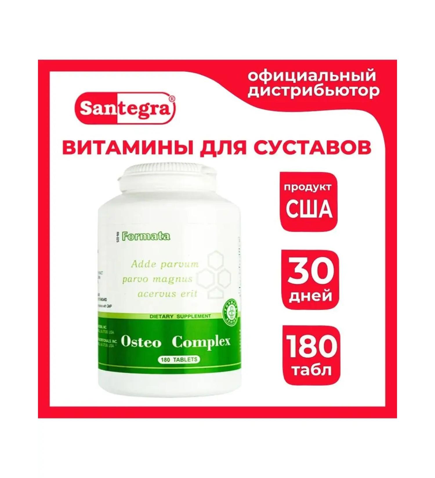 Santegra Vitamins for the joints OSTEO COMPLEX - Buy Online on GoSupps.com
