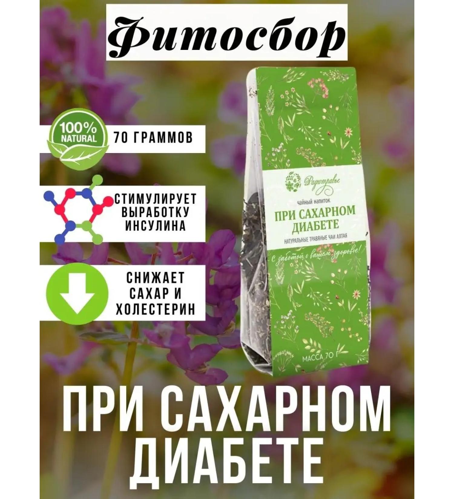 Rhymes of Health Phytosbor with diabetes