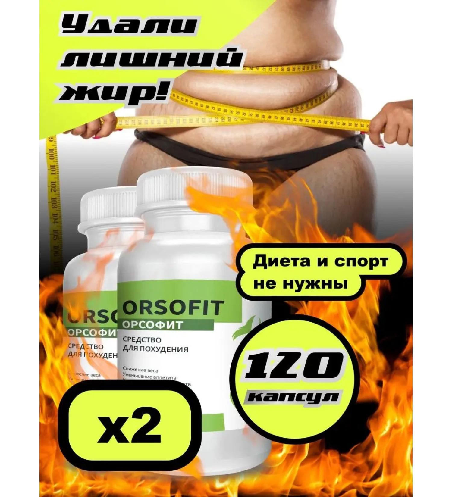 Orsofit Fat burner for weight loss tablet original - Buy Online on GoSupps.com