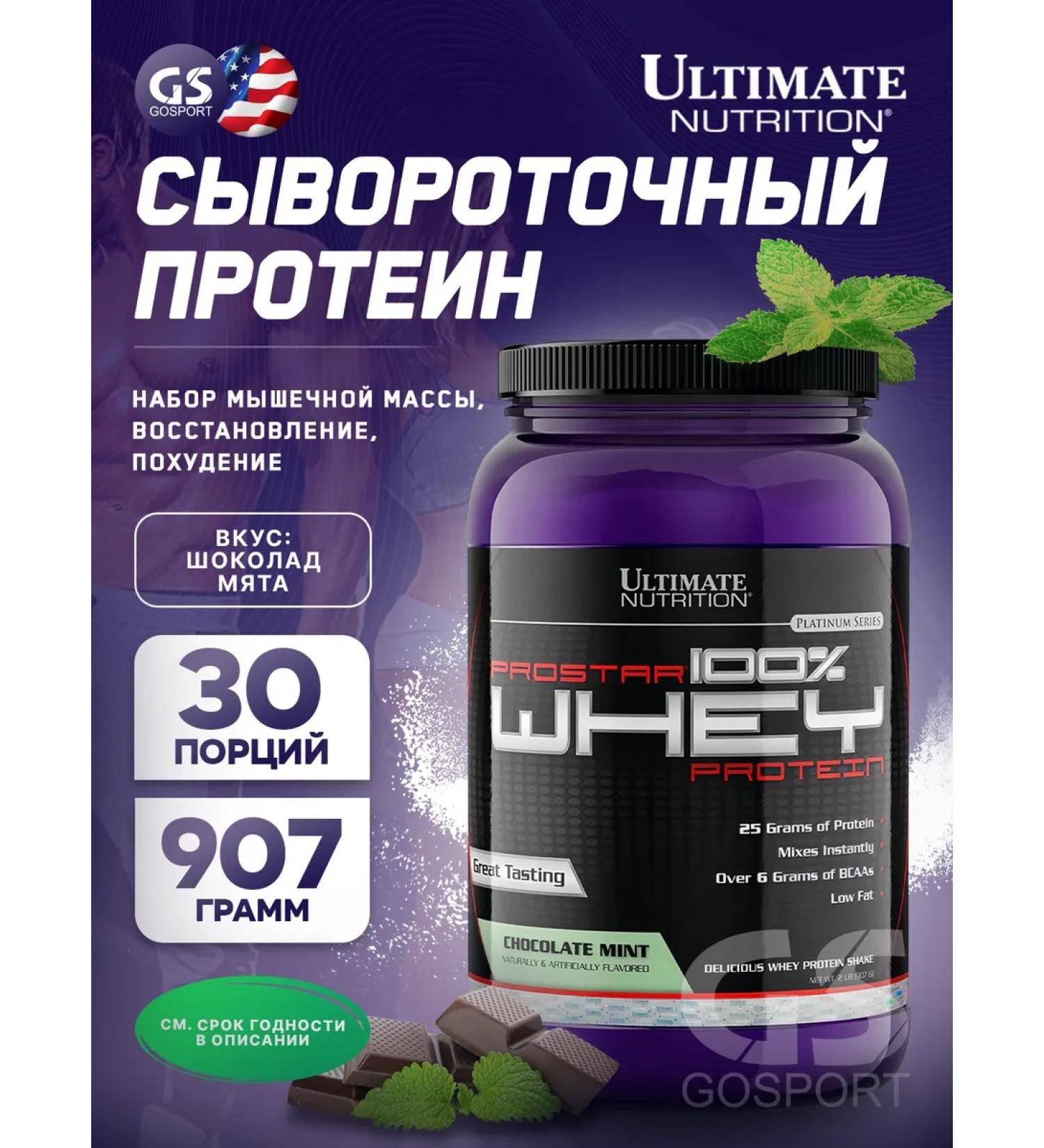 Ultimate Nutrition Serum protein Prostar Whey 907 g chocolate - mint - Buy Online on GoSupps.com