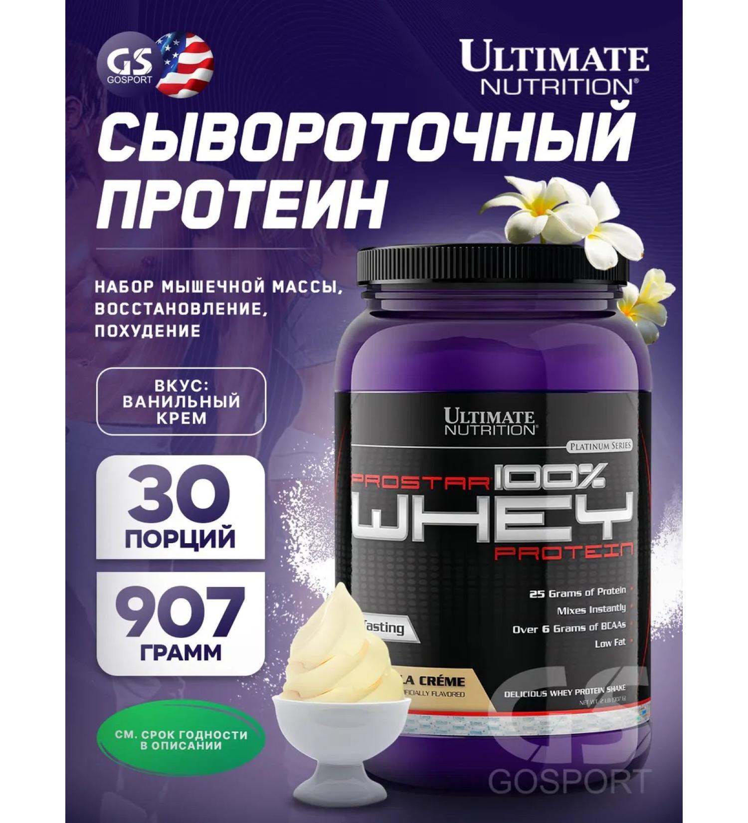Serum protein Prostar Whey 907 g vanilla cream - Buy Online on GoSupps.com